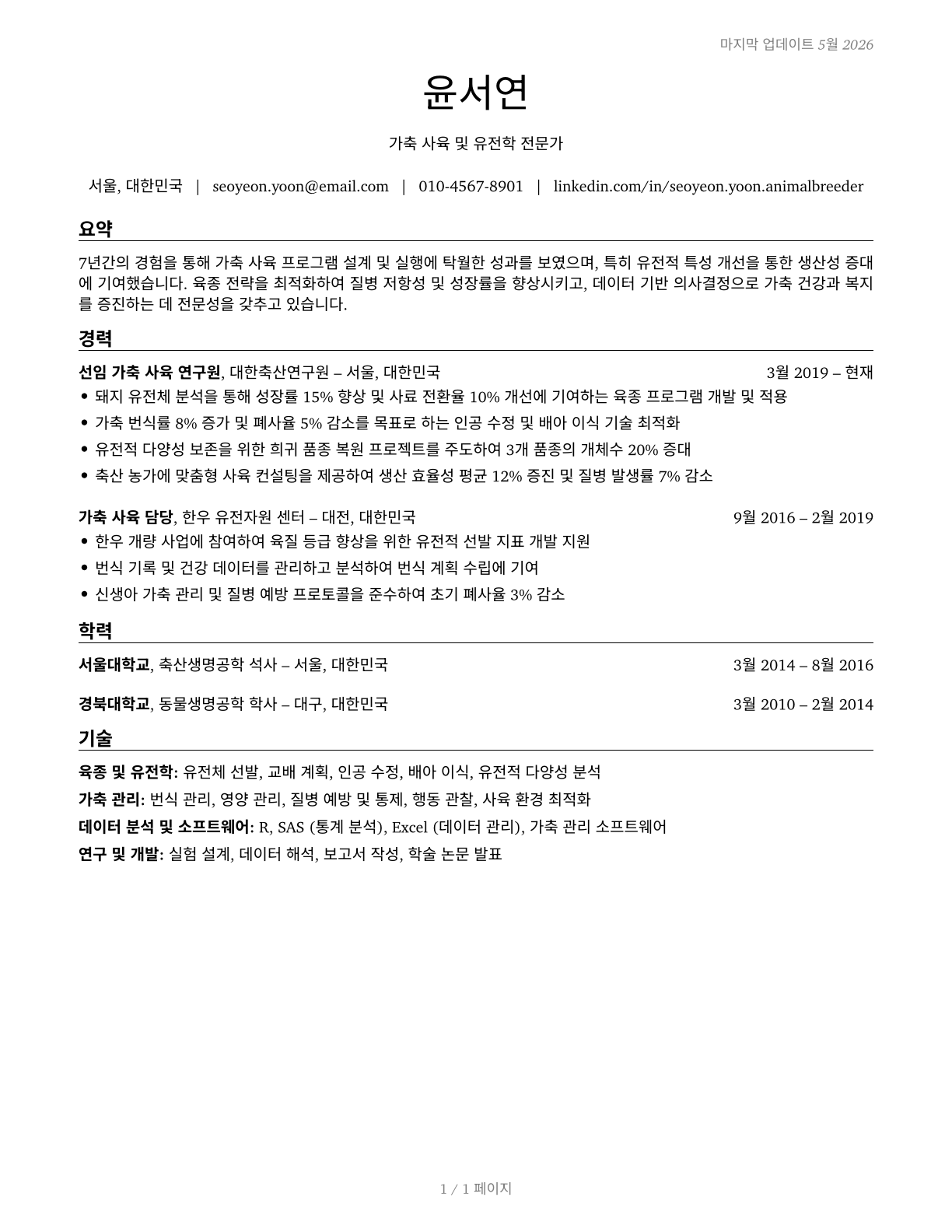 Animal Breeders CV in Korean — page 1