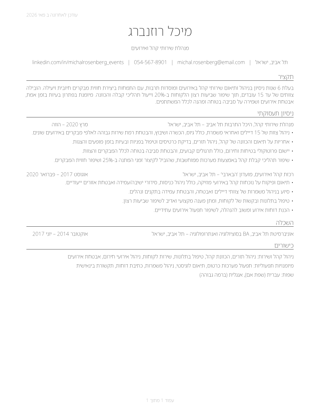 Entertainment Attendants and Related Workers, All Other CV in Hebrew — page 1