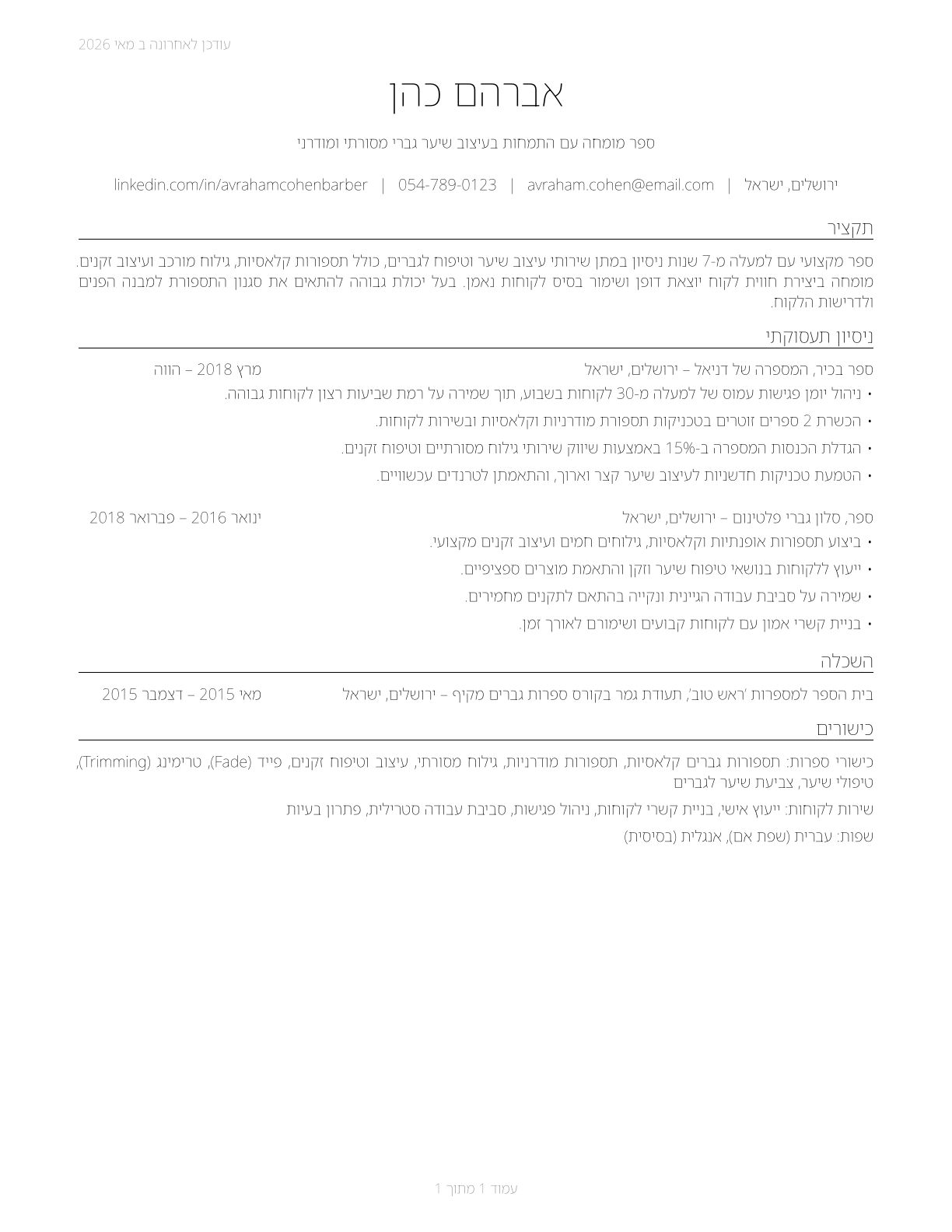 Barbers CV in Hebrew — page 1