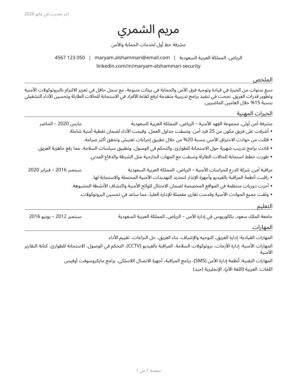 First-Line Supervisors of Protective Service Workers, All Other CV in Arabic — page 1
