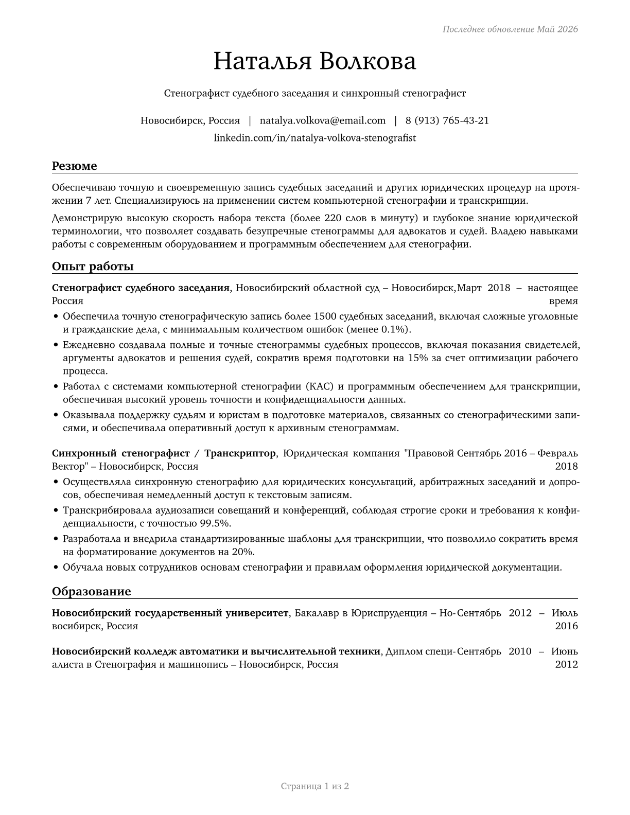 Court Reporters and Simultaneous Captioners CV in Russian — page 1