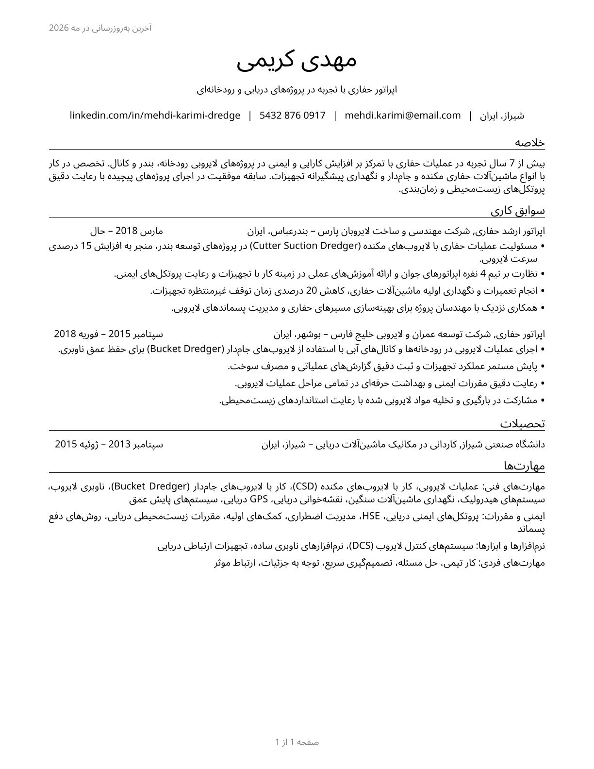 Dredge Operators CV in Persian — page 1