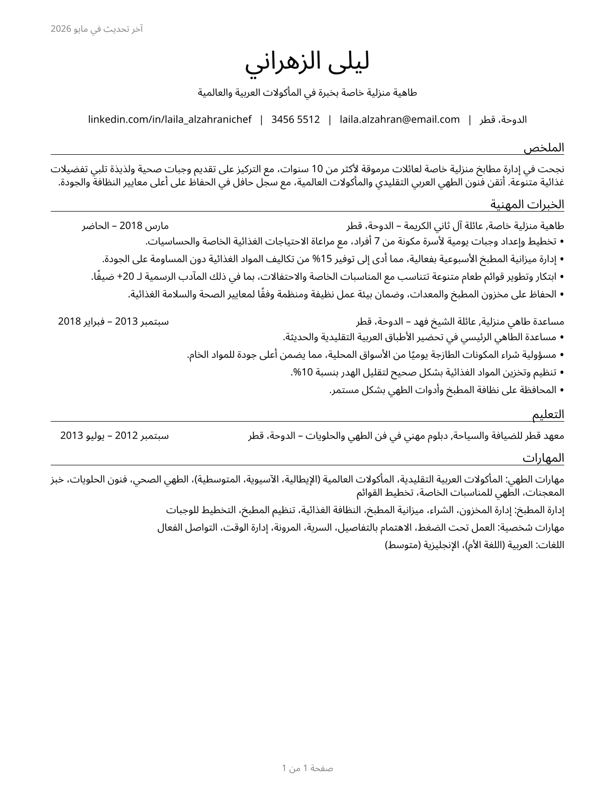 Cooks, Private Household CV in Arabic — page 1
