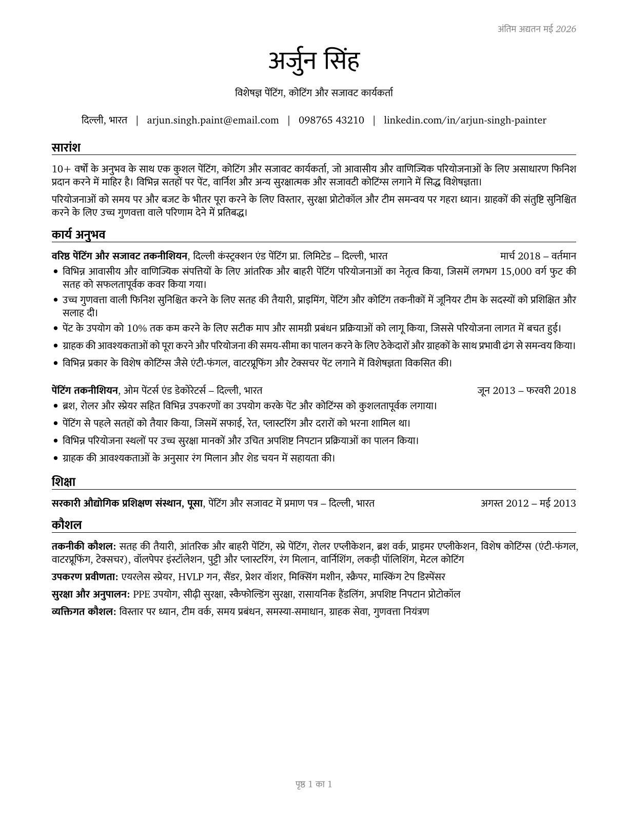 Painting, Coating, and Decorating Workers CV in Hindi — page 1