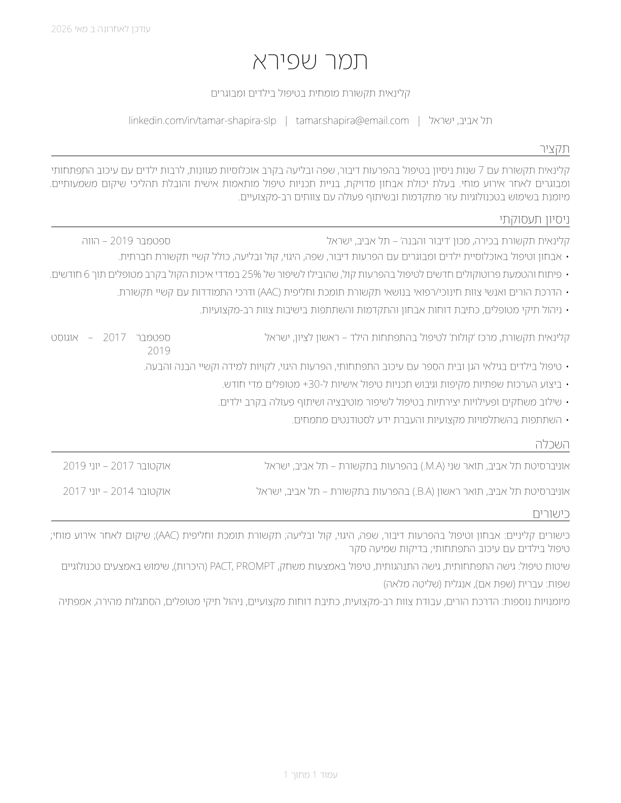 Speech-Language Pathologists CV in Hebrew — page 1