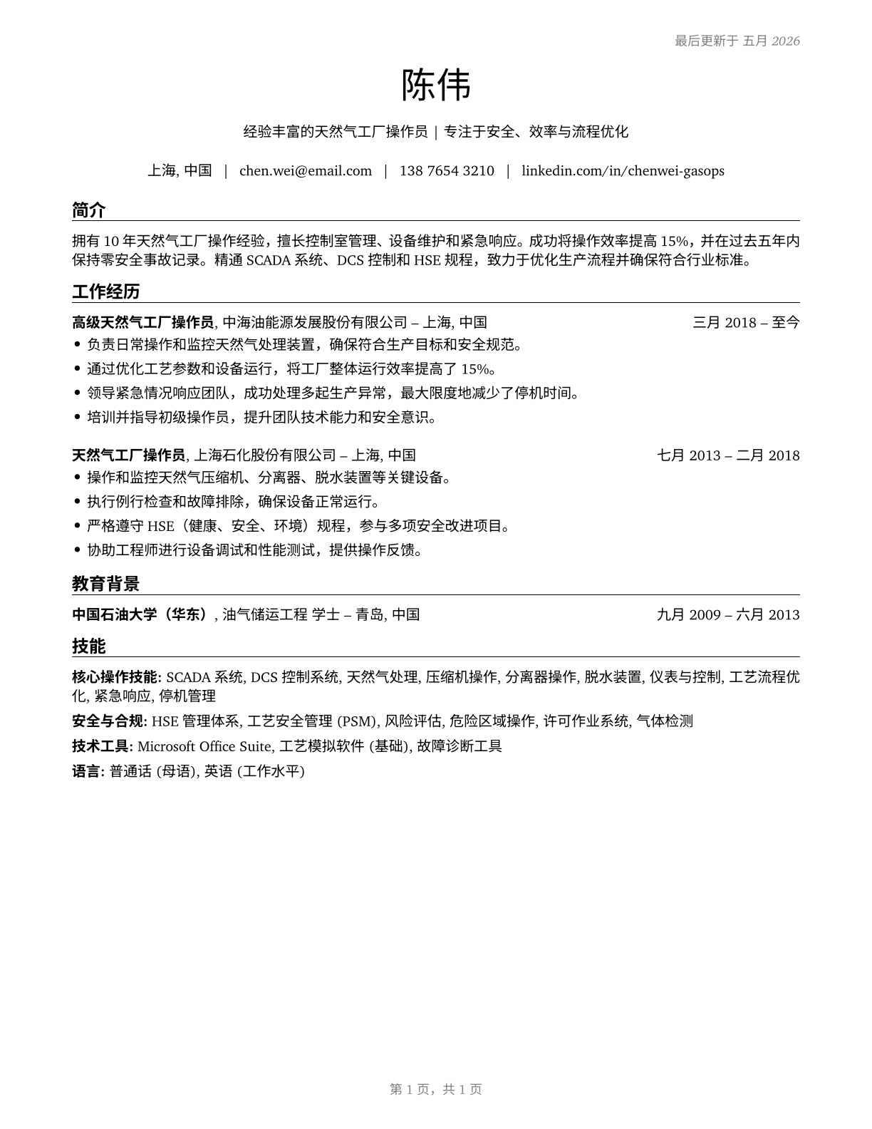 Gas Plant Operators CV in Mandarin_chinese — page 1