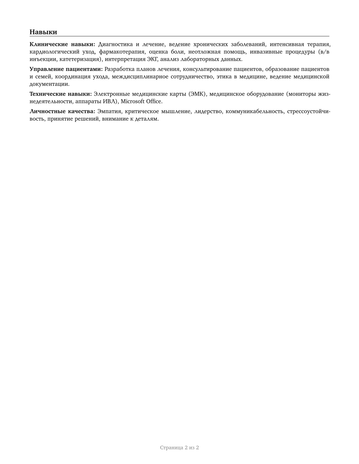 Nurse Practitioners CV in Russian — page 2