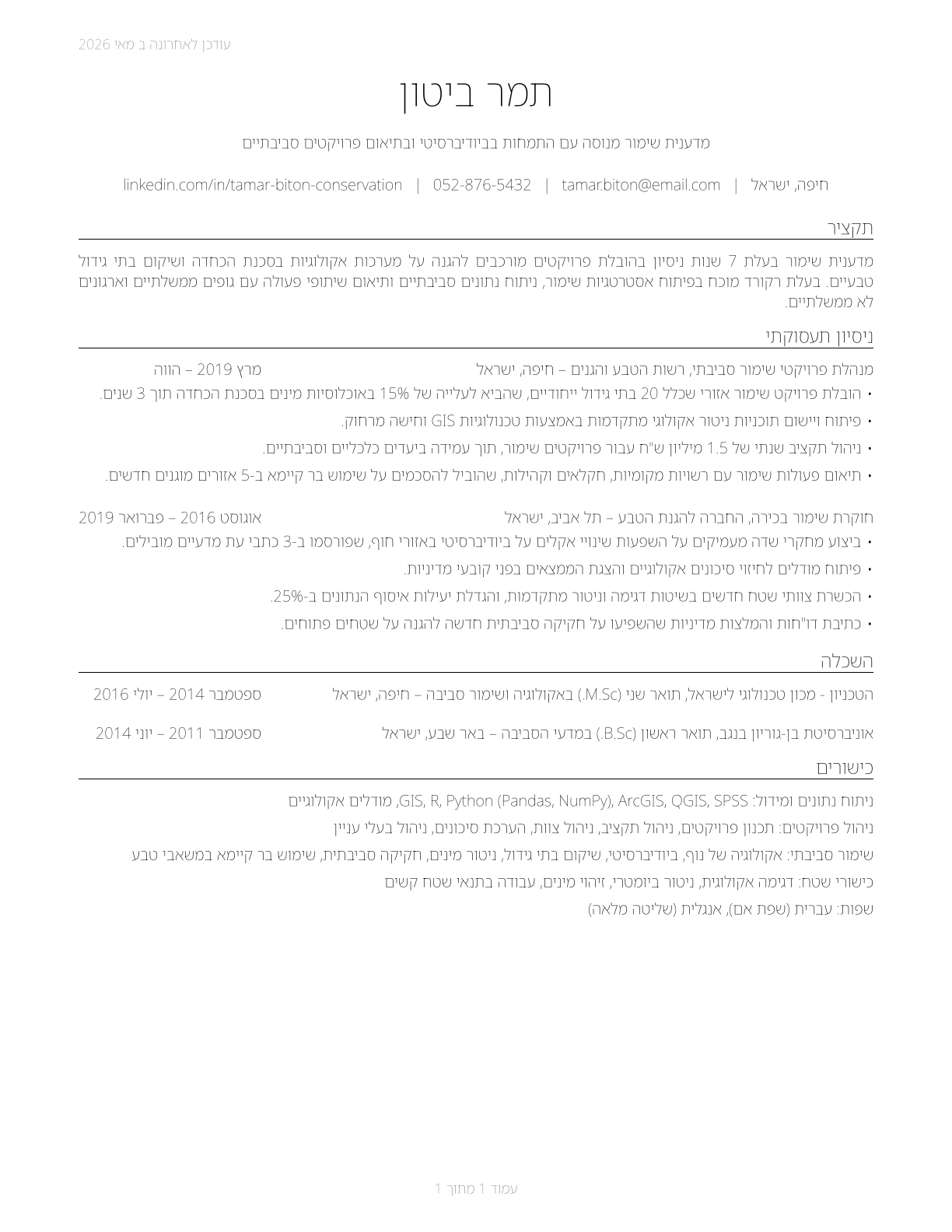 Conservation Scientists CV in Hebrew — page 1