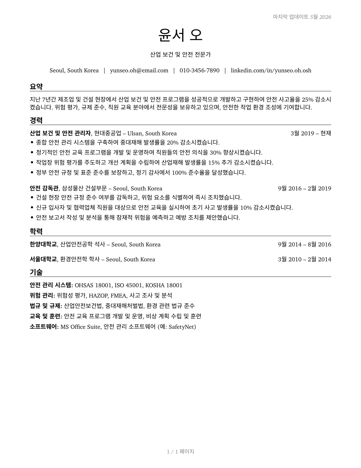 Occupational Health and Safety Specialists CV in Korean — page 1