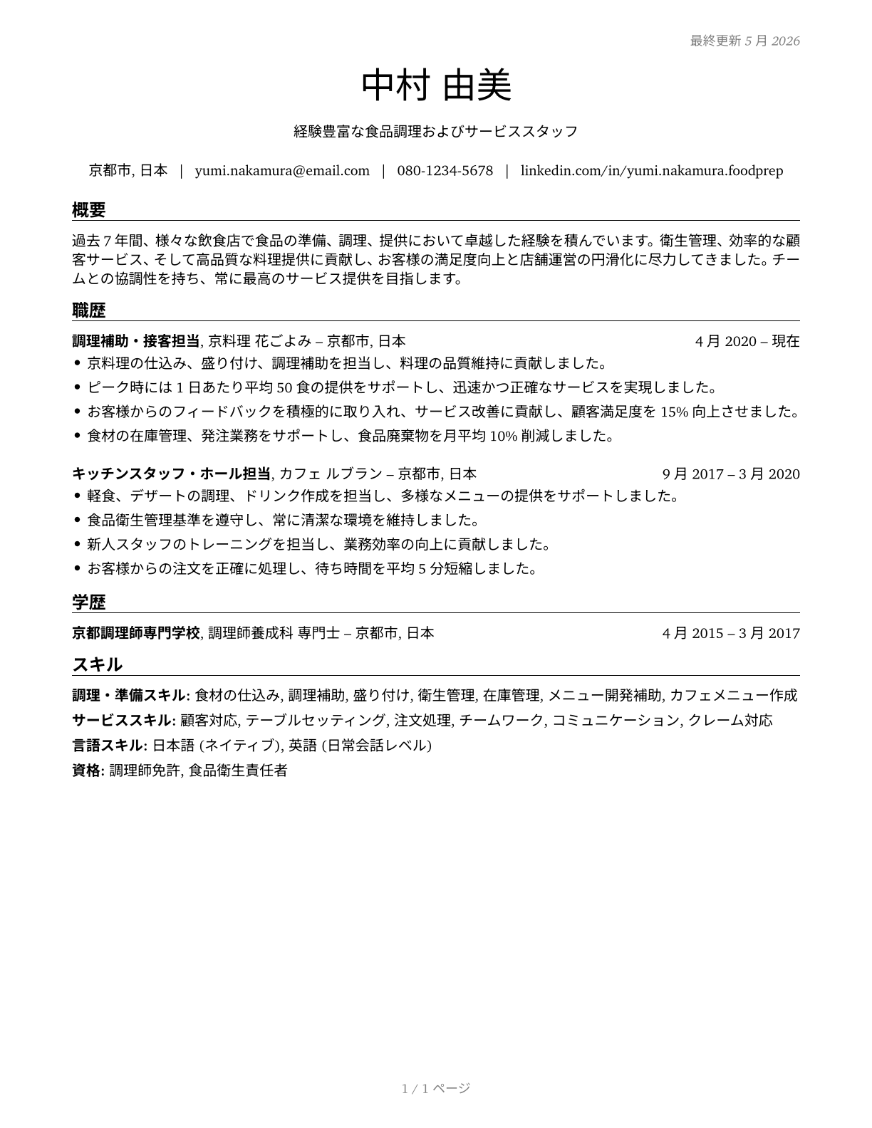 Food Preparation and Serving Related Workers, All Other CV in Japanese — page 1