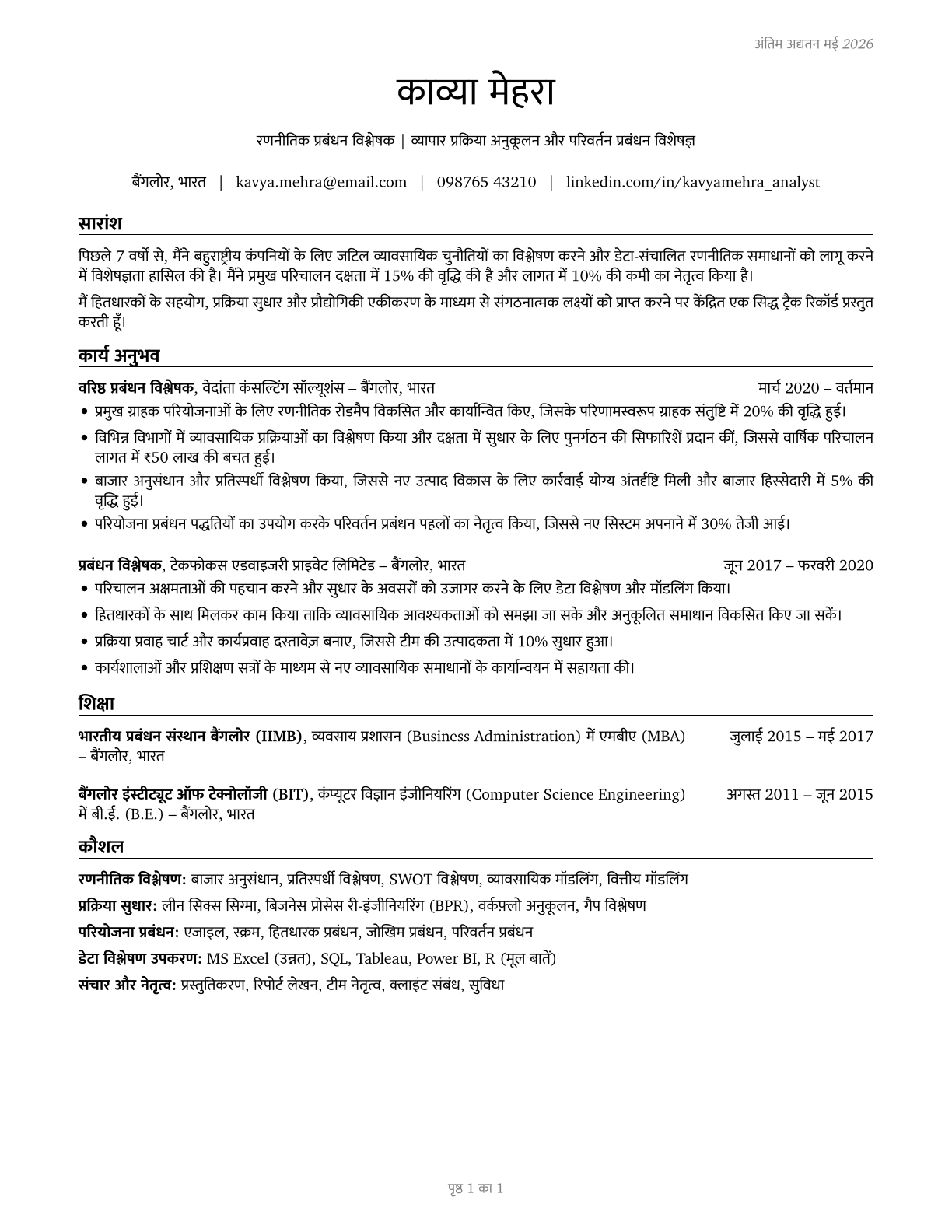 Management Analysts CV in Hindi — page 1
