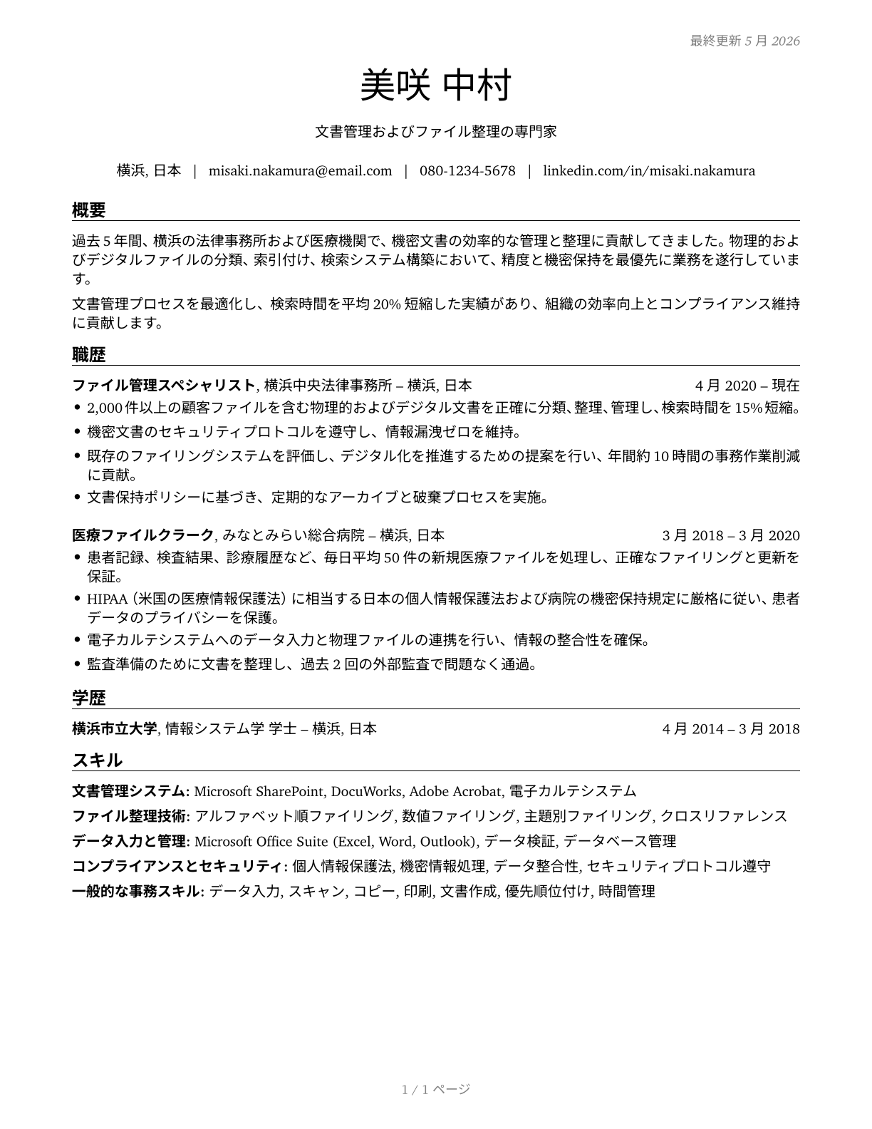 File Clerks CV in Japanese — page 1