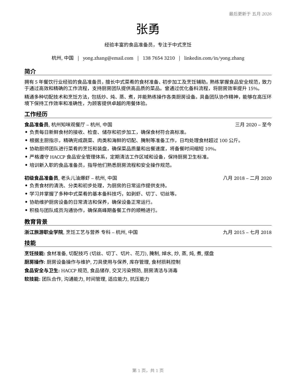 Food Preparation Workers CV in Mandarin_chinese — page 1