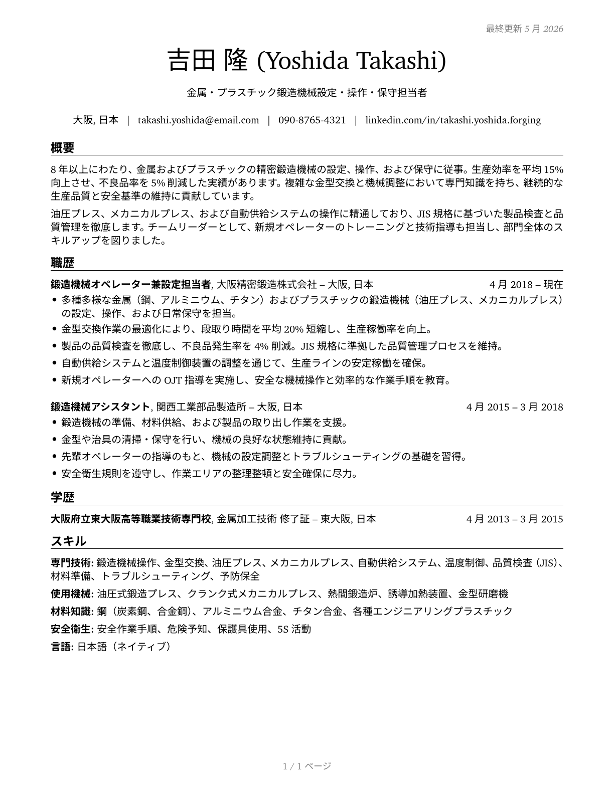 Forging Machine Setters, Operators, and Tenders, Metal and Plastic CV in Japanese — page 1