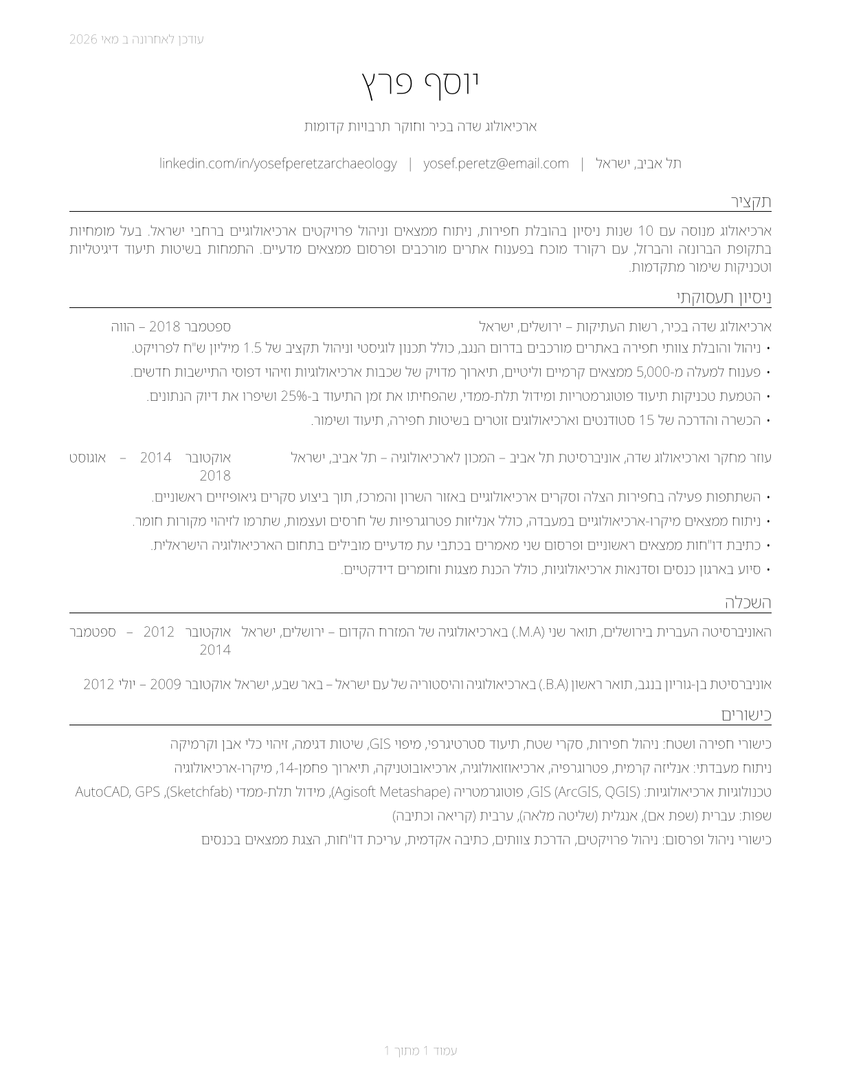 Anthropologists and Archeologists CV in Hebrew — page 1