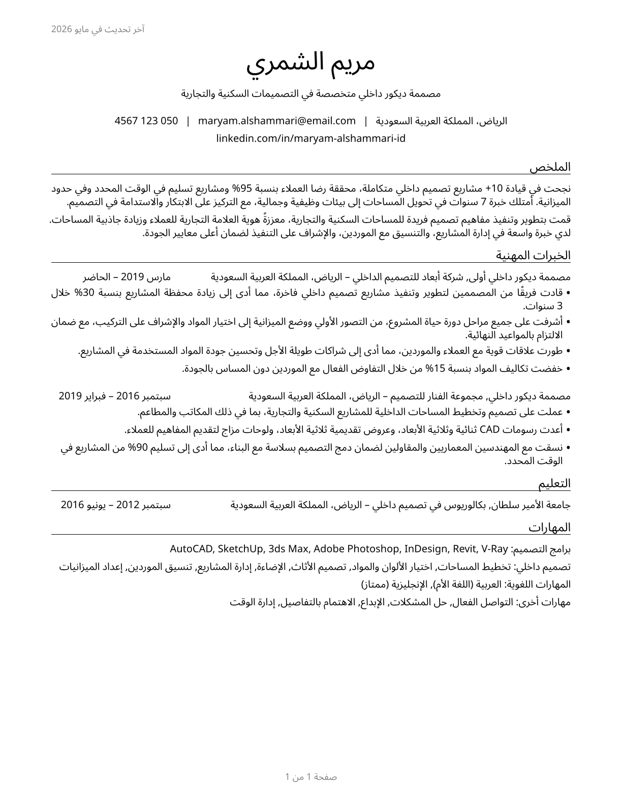 Interior Designers CV in Arabic — page 1
