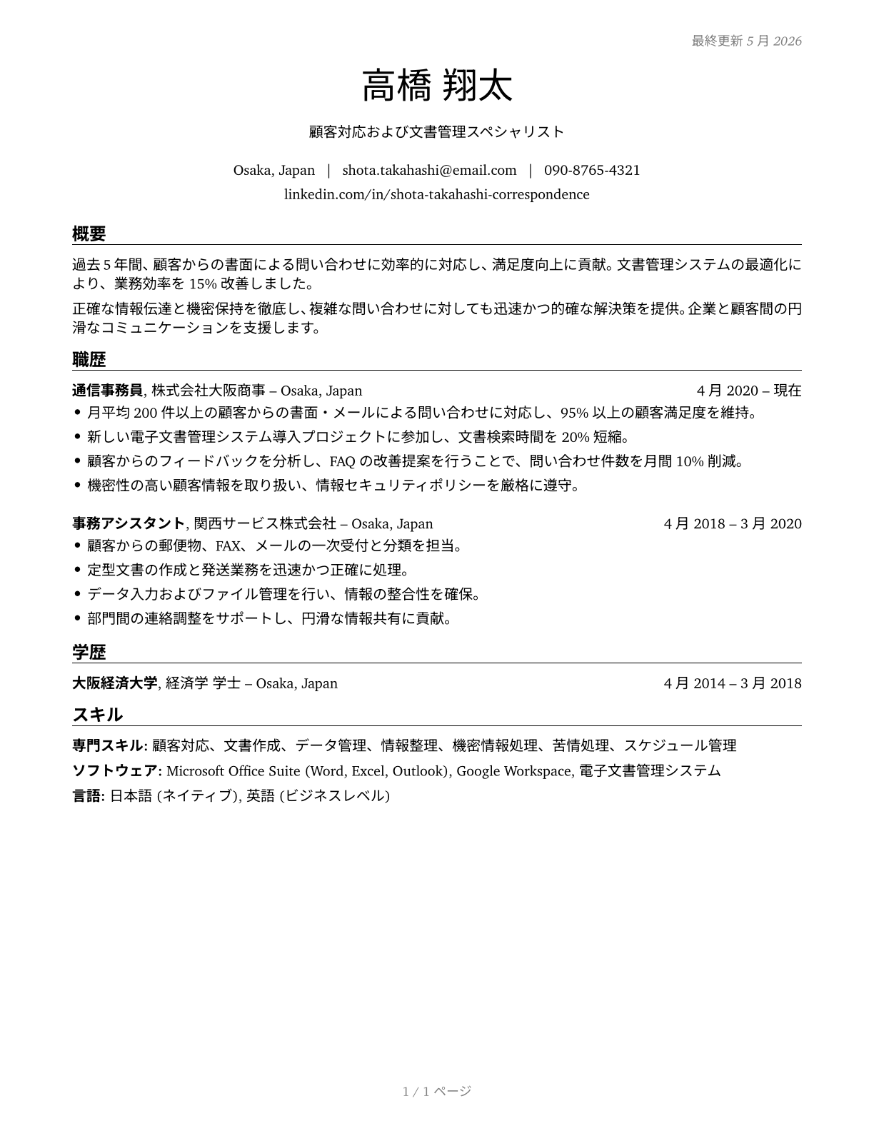 Correspondence Clerks CV in Japanese — page 1