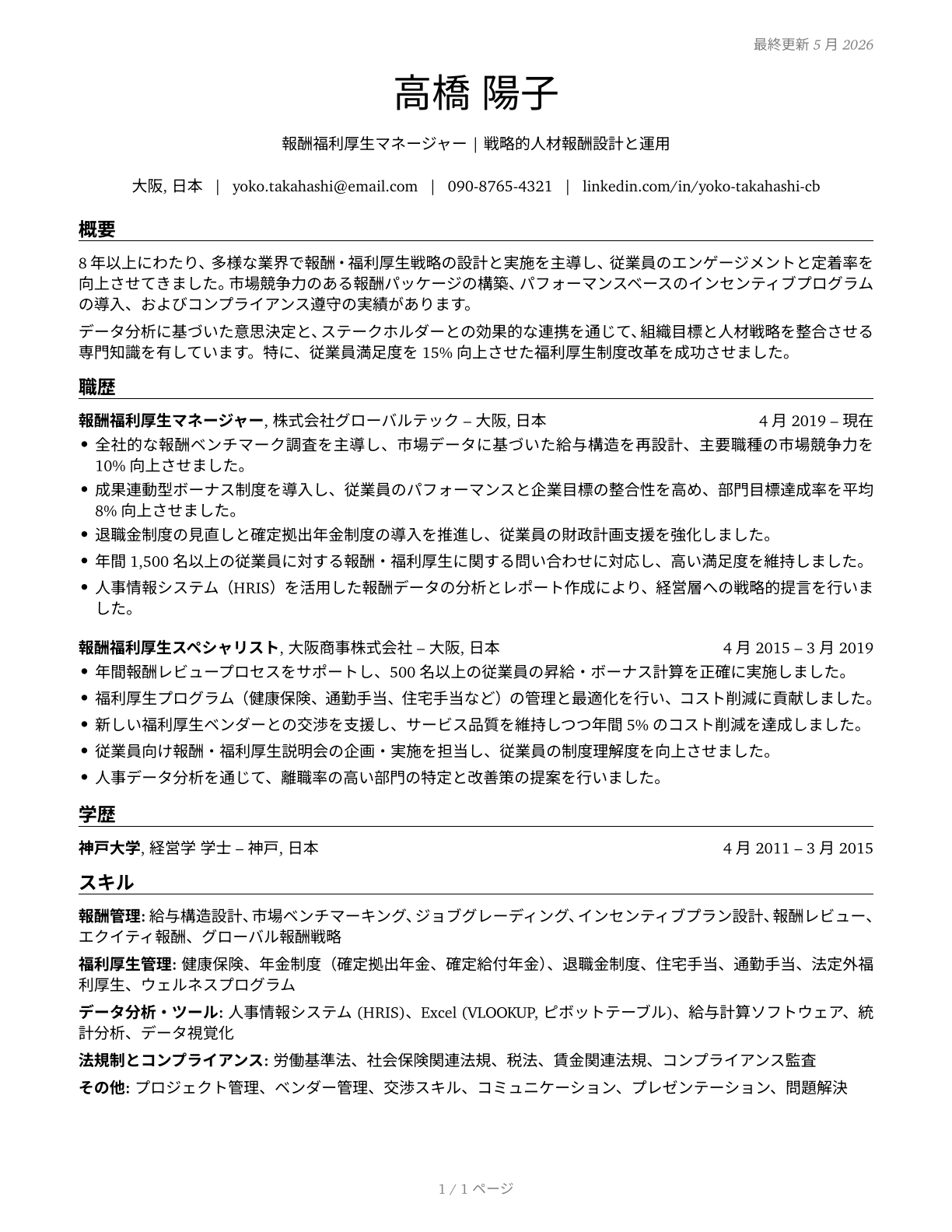 Compensation and Benefits Managers CV in Japanese — page 1