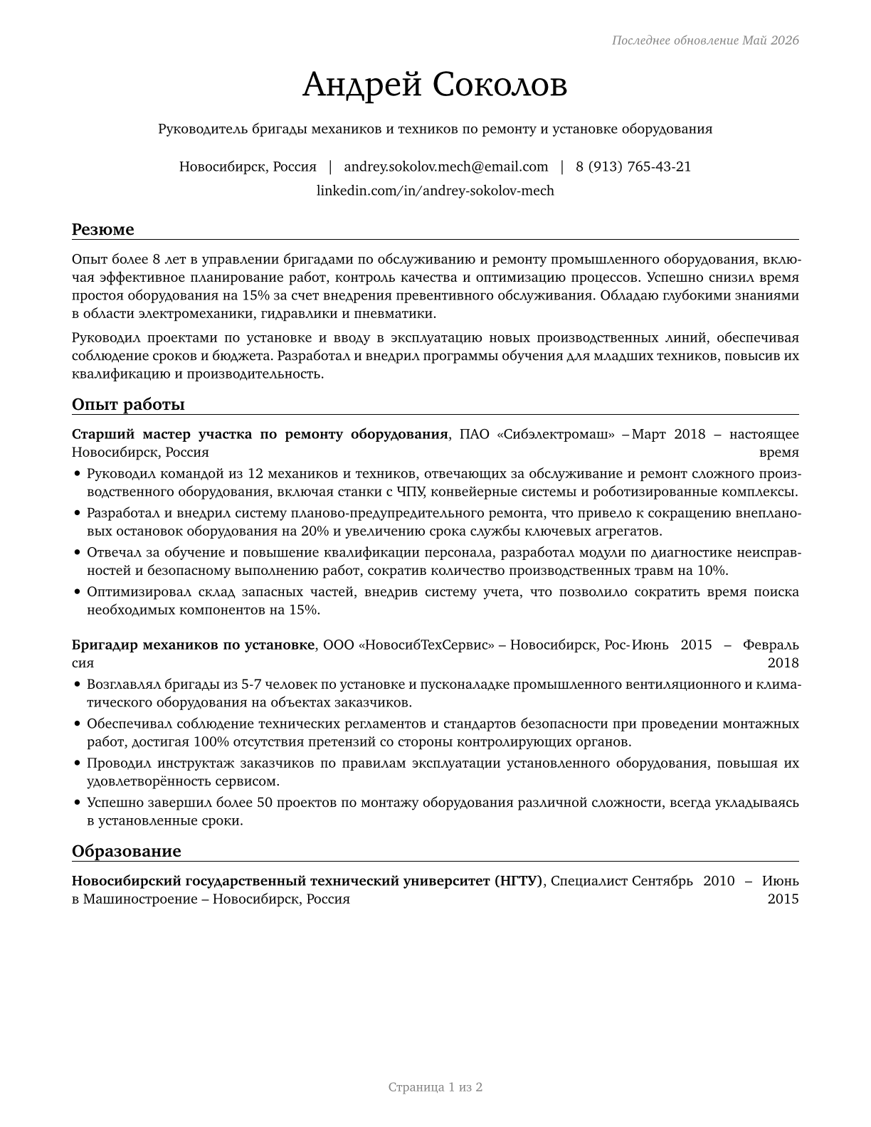 First-Line Supervisors of Mechanics, Installers, and Repairers CV in Russian — page 1
