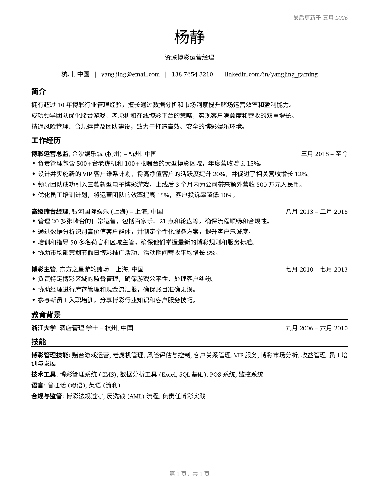 Gambling Managers CV in Mandarin_chinese — page 1