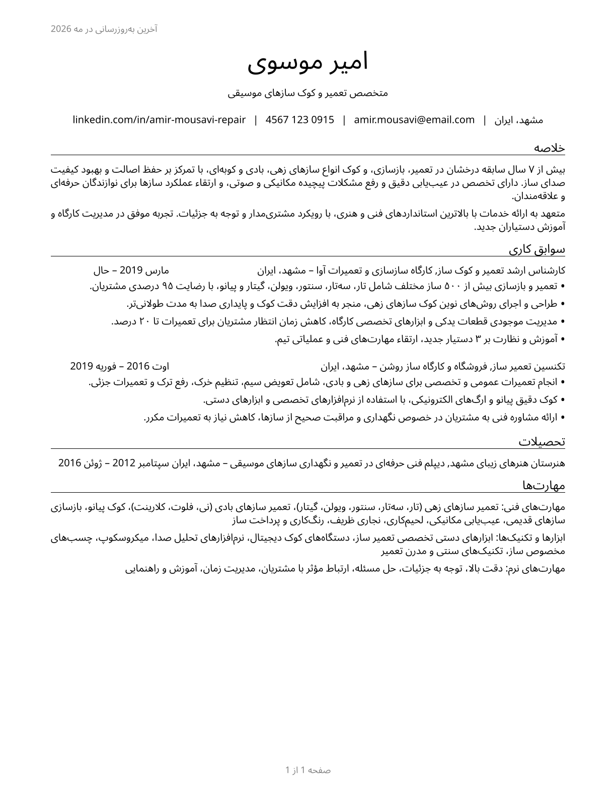 Musical Instrument Repairers and Tuners CV in Persian — page 1