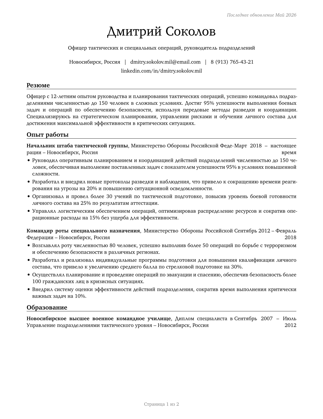 Military Officer Special and Tactical Operations Leaders, All Other CV in Russian — page 1