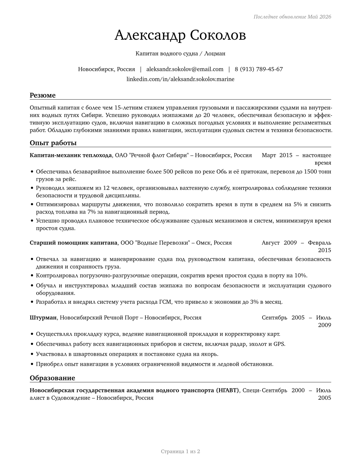 Captains, Mates, and Pilots of Water Vessels CV in Russian — page 1