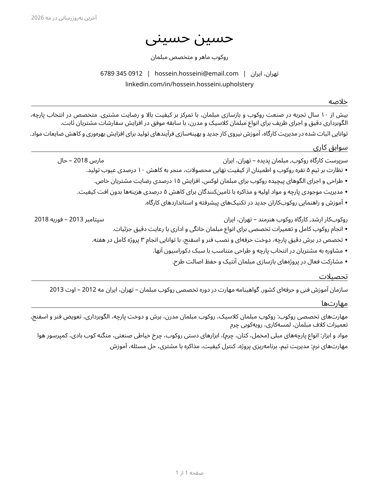 Upholsterers CV in Persian — page 1