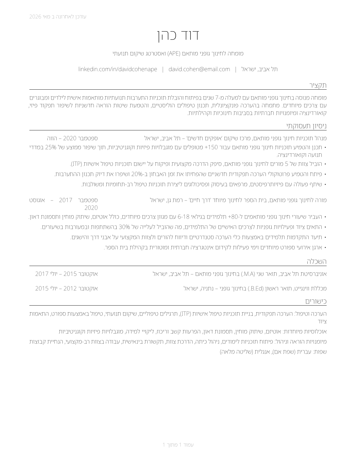 Adapted Physical Education Specialists CV in Hebrew — page 1
