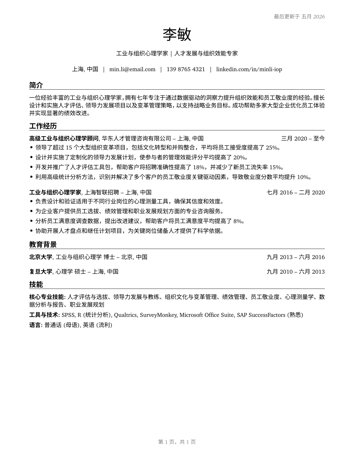 Industrial-Organizational Psychologists CV in Mandarin_chinese — page 1