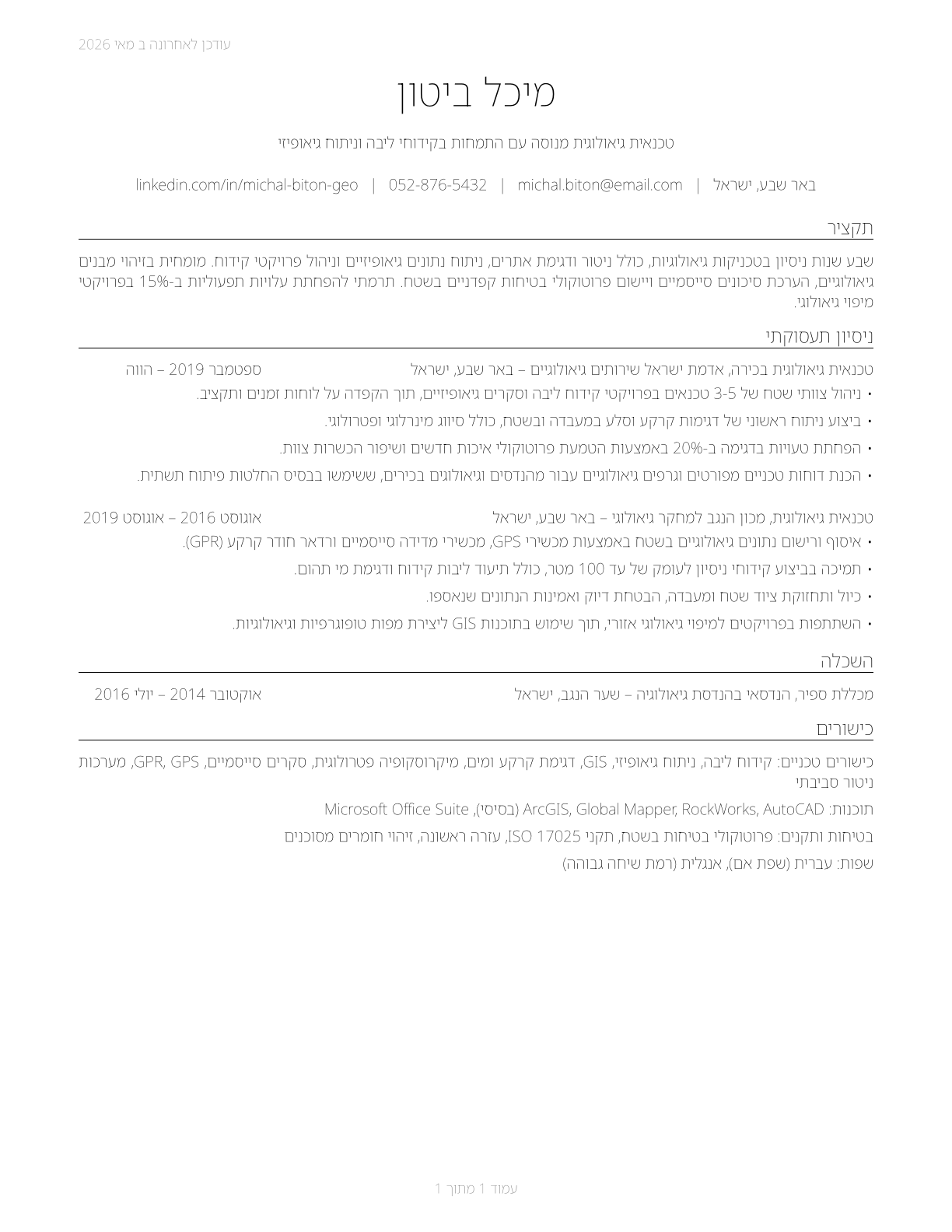 Geological Technicians, Except Hydrologic Technicians CV in Hebrew — page 1