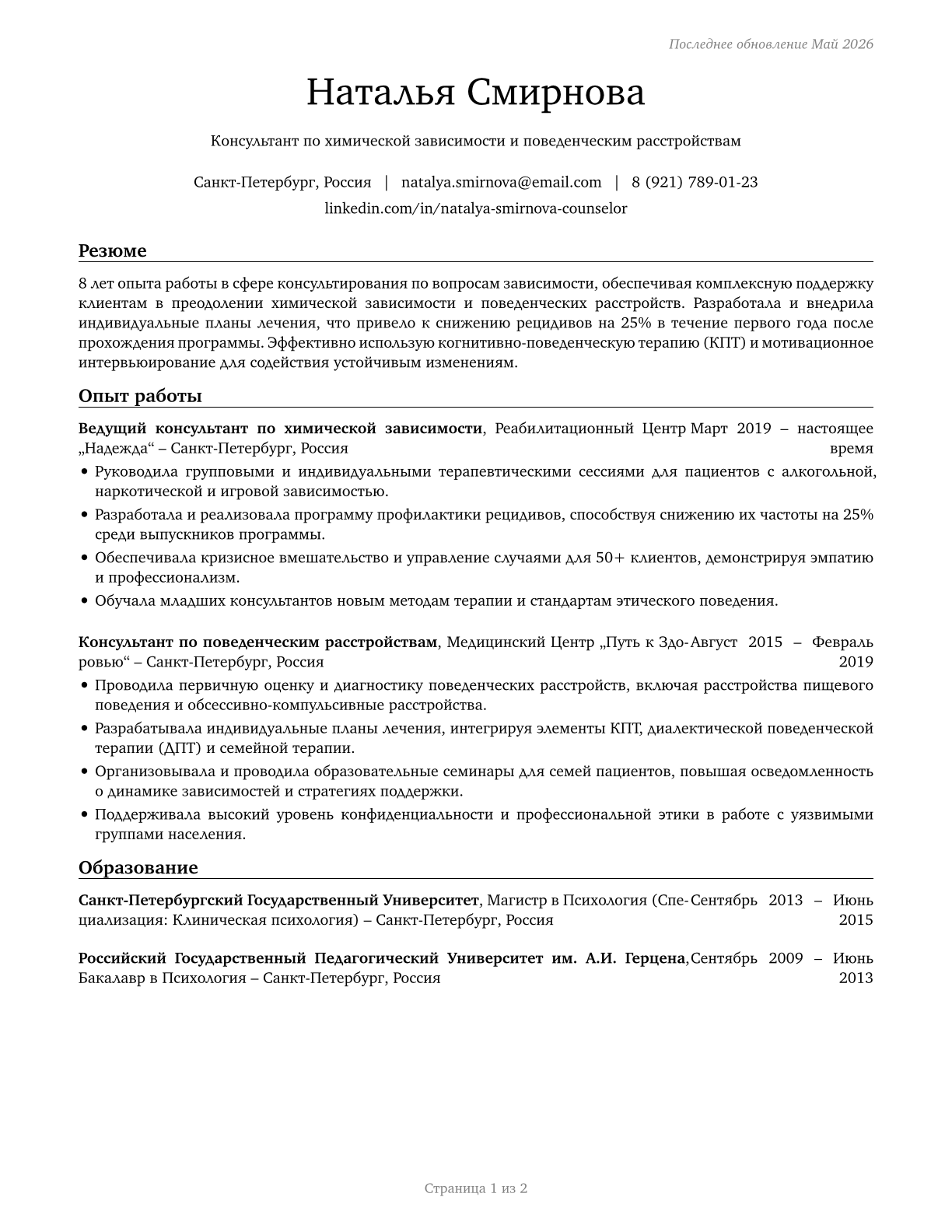 Substance Abuse and Behavioral Disorder Counselors CV in Russian — page 1