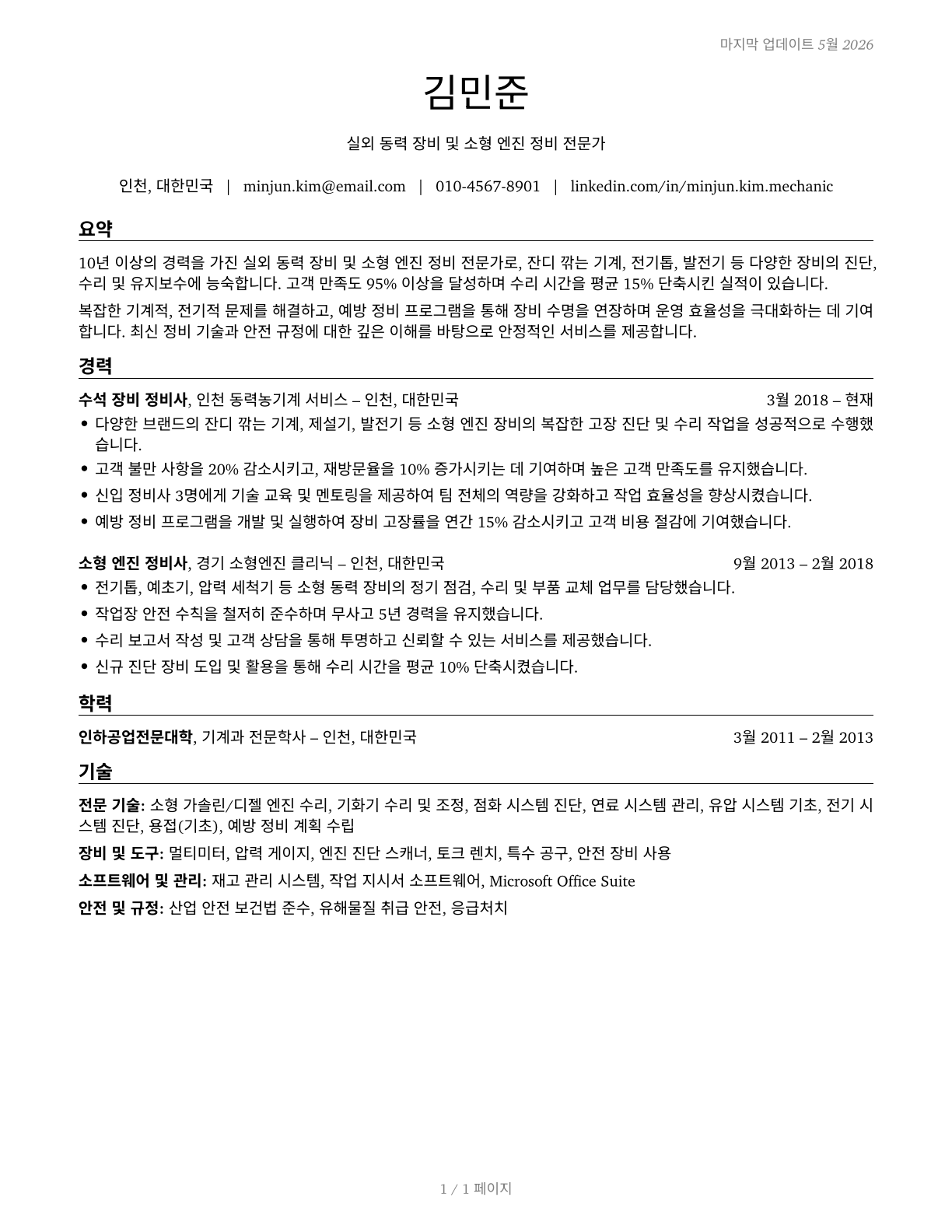 Outdoor Power Equipment and Other Small Engine Mechanics CV in Korean — page 1