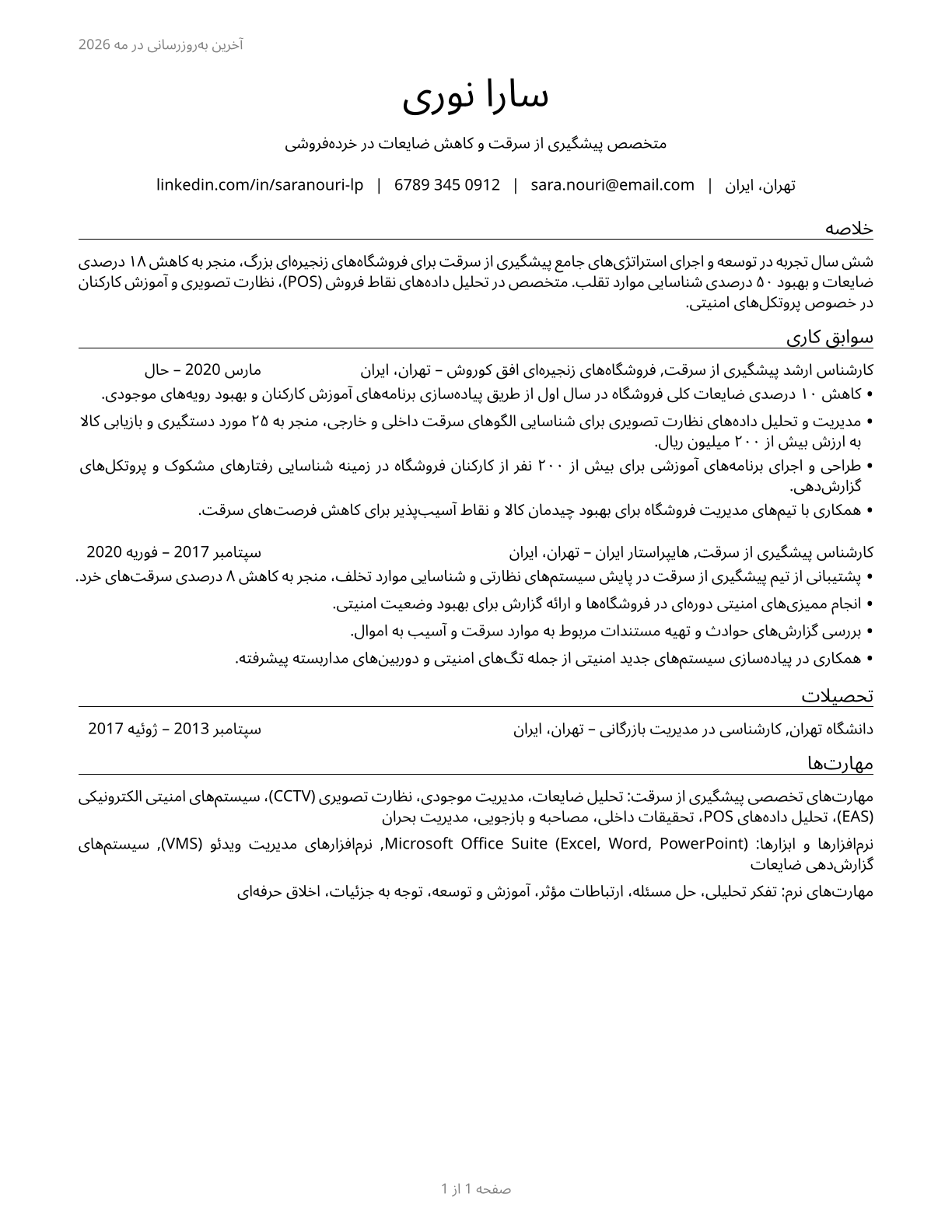 Retail Loss Prevention Specialists CV in Persian — page 1