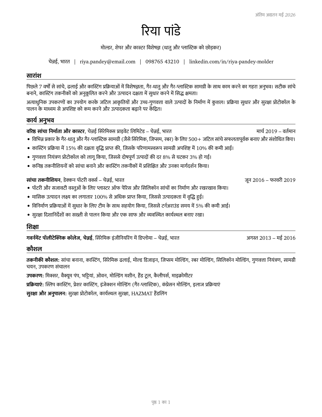 Molders, Shapers, and Casters, Except Metal and Plastic CV in Hindi — page 1