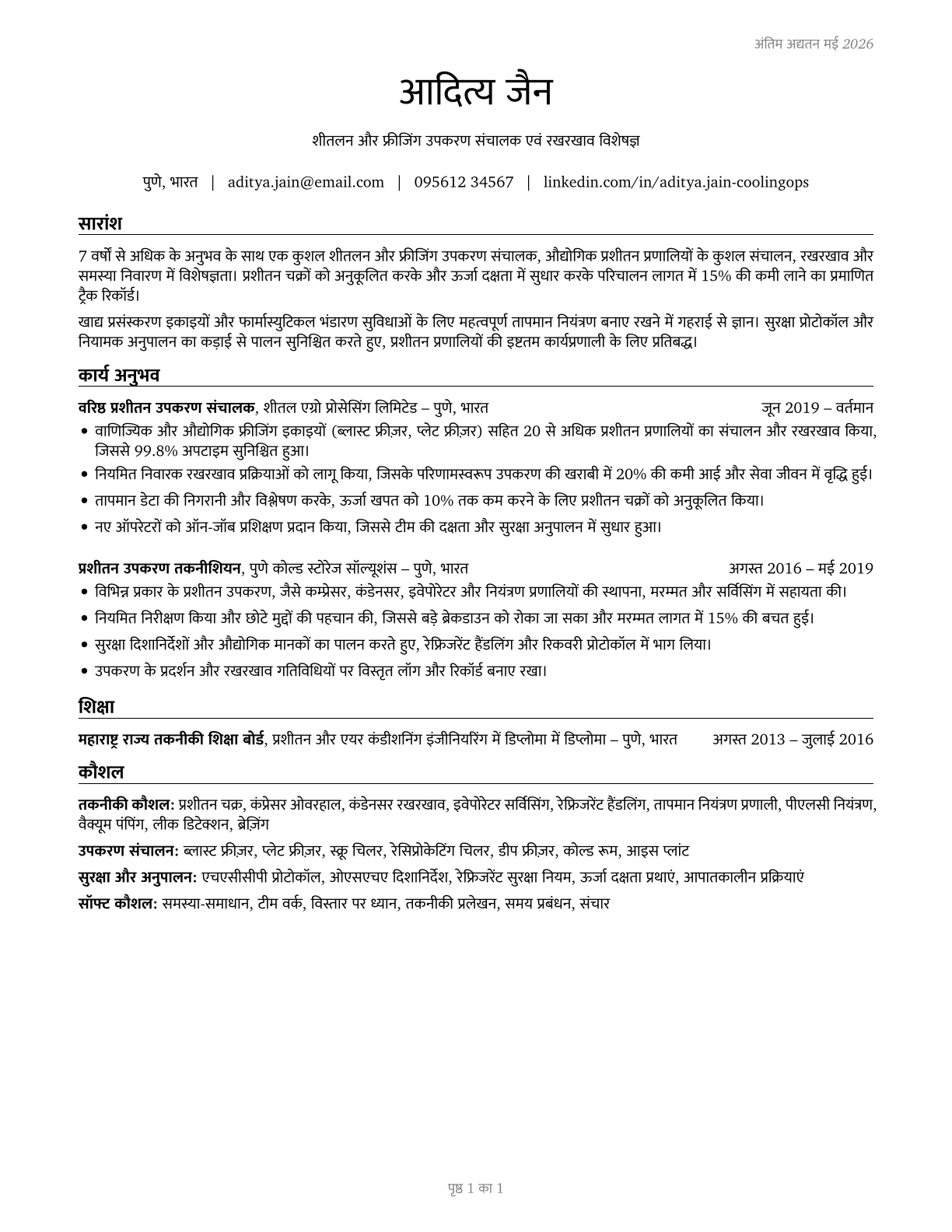 Cooling and Freezing Equipment Operators and Tenders CV in Hindi — page 1