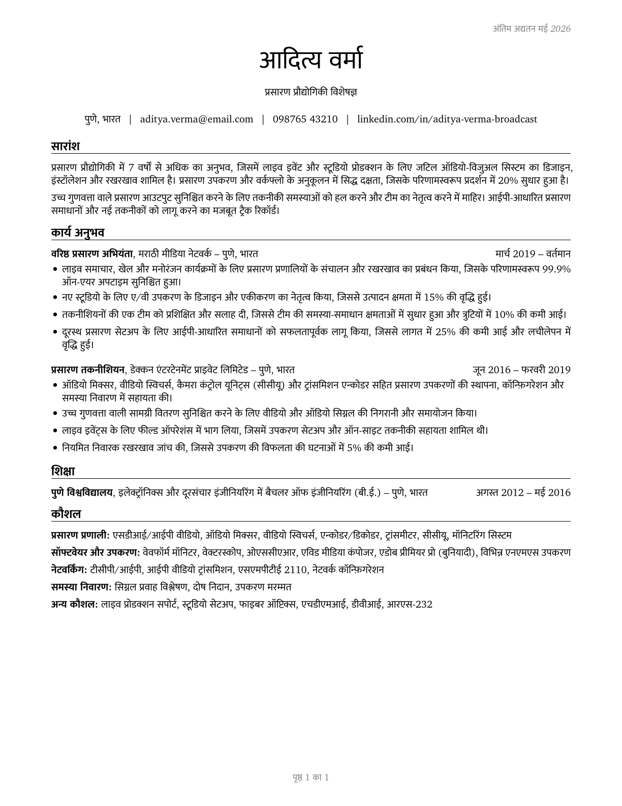 Broadcast Technicians CV in Hindi — page 1