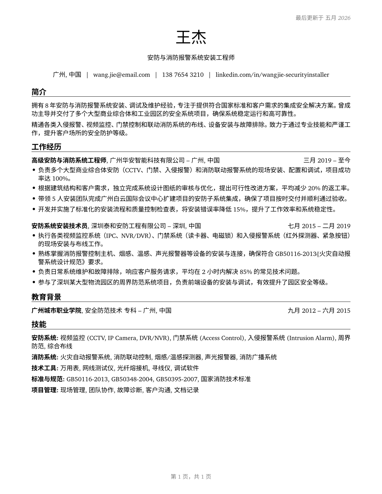Security and Fire Alarm Systems Installers CV in Mandarin_chinese — page 1
