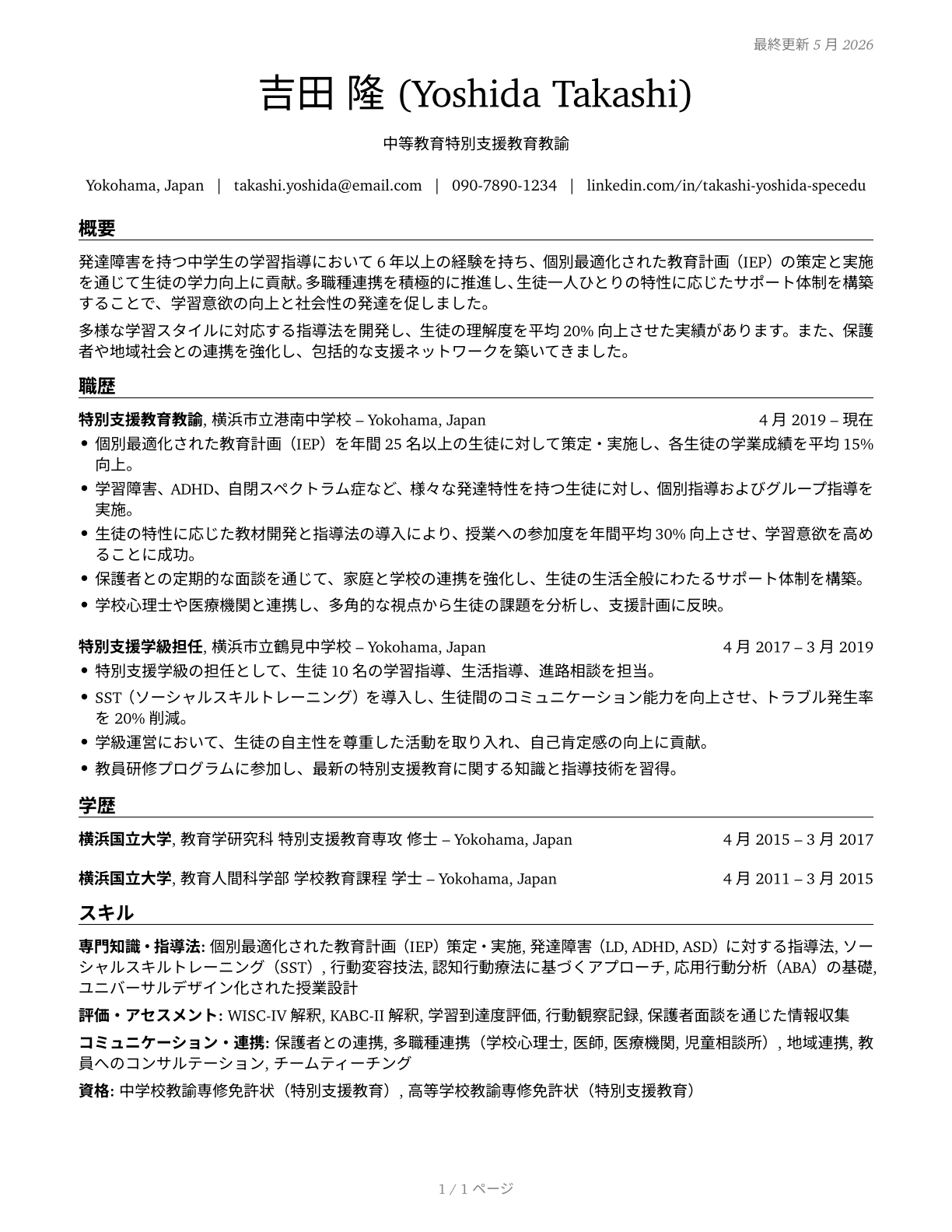 Special Education Teachers, Secondary School CV in Japanese — page 1