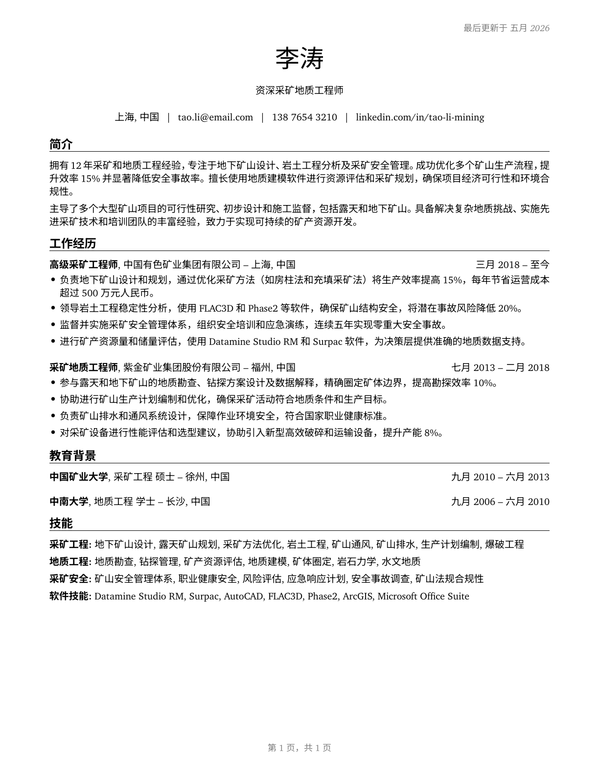 Mining and Geological Engineers, Including Mining Safety Engineers CV in Mandarin_chinese — page 1