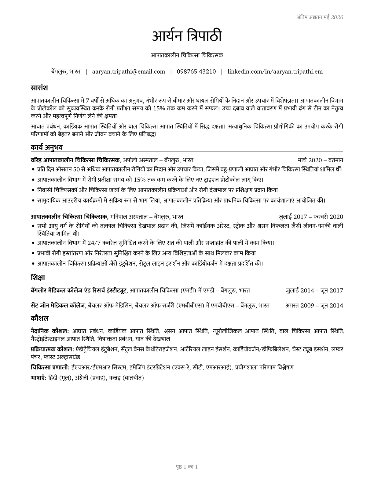 Emergency Medicine Physicians CV in Hindi — page 1