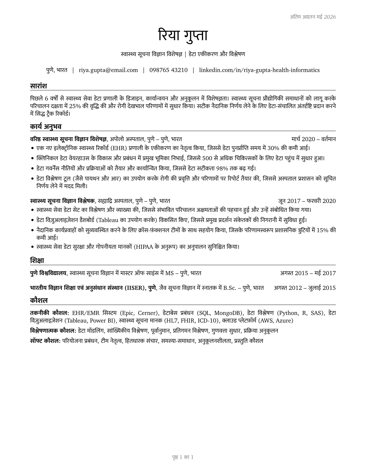 Health Informatics Specialists CV in Hindi — page 1