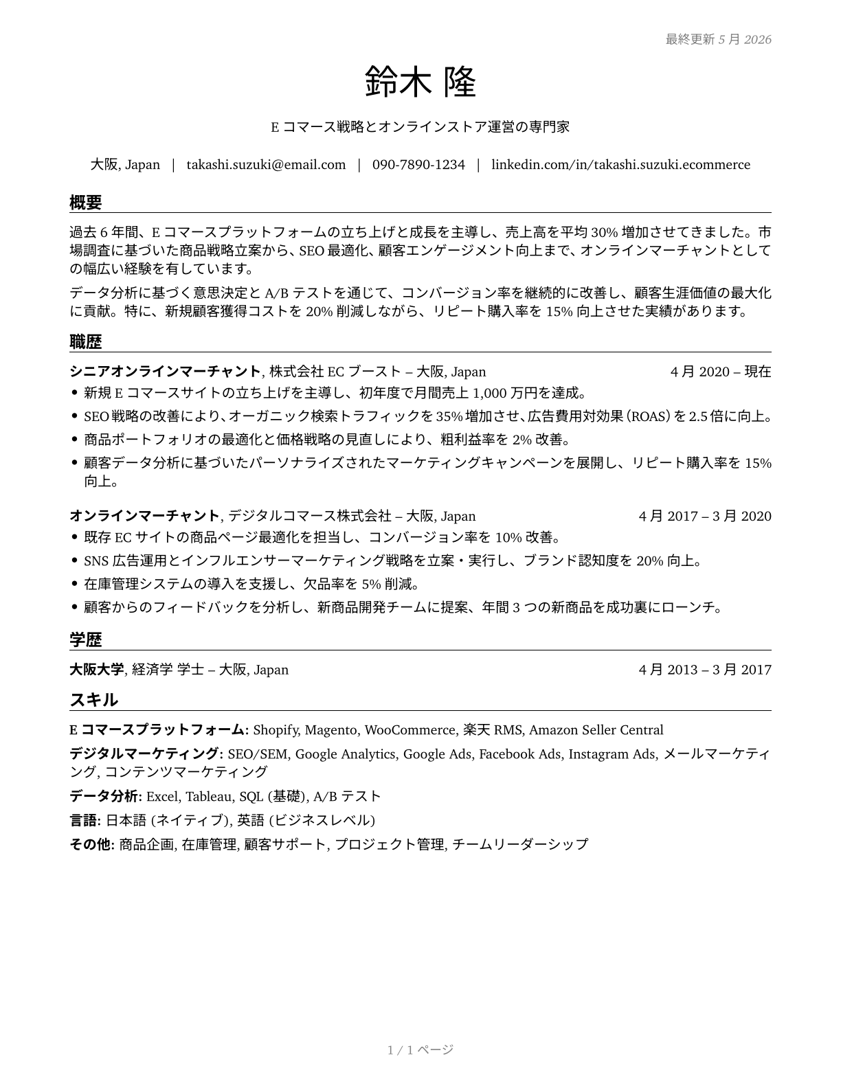 Online Merchants CV in Japanese — page 1