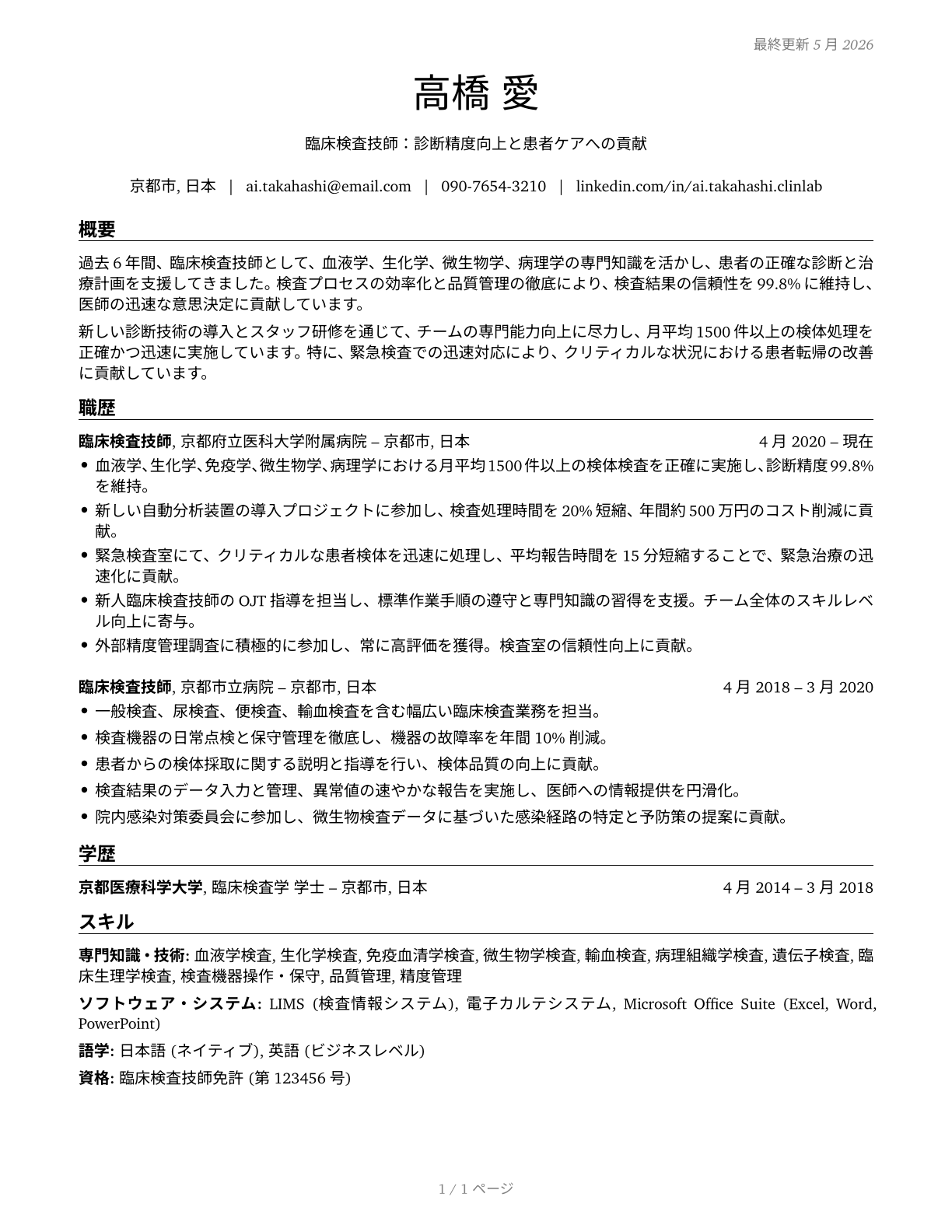 Healthcare Practitioners and Technical Workers, All Other CV in Japanese — page 1