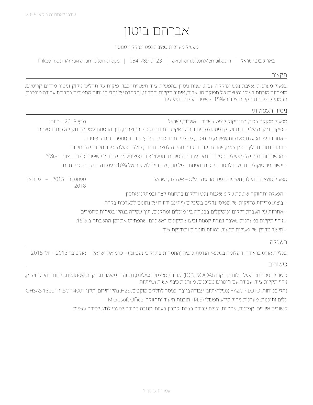 Petroleum Pump System Operators, Refinery Operators, and Gaugers CV in Hebrew — page 1