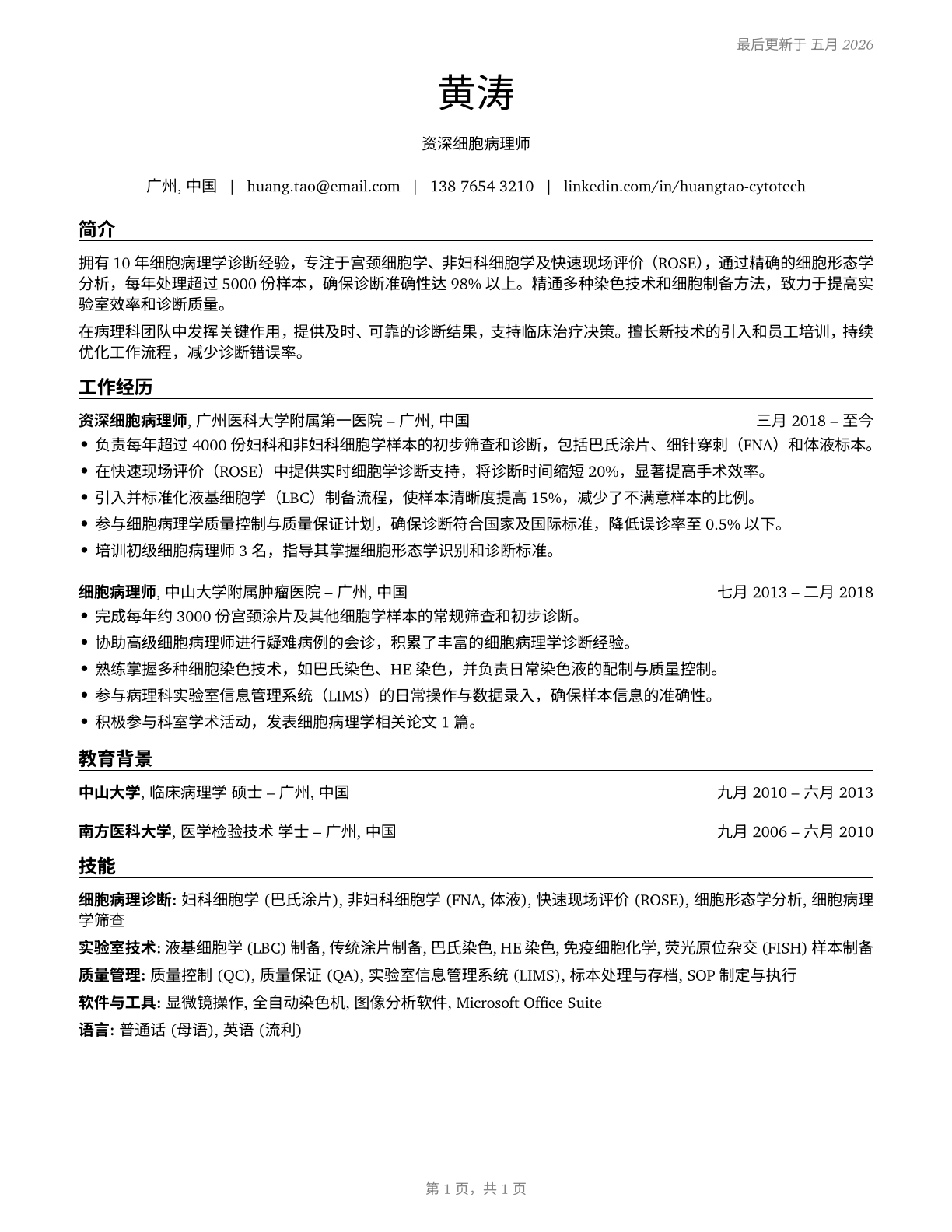 Cytotechnologists CV in Mandarin_chinese — page 1