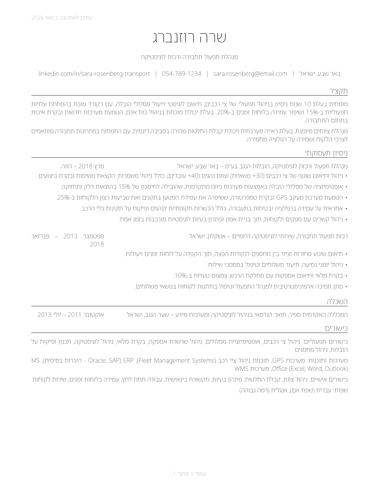 Transportation Workers, All Other CV in Hebrew — page 1