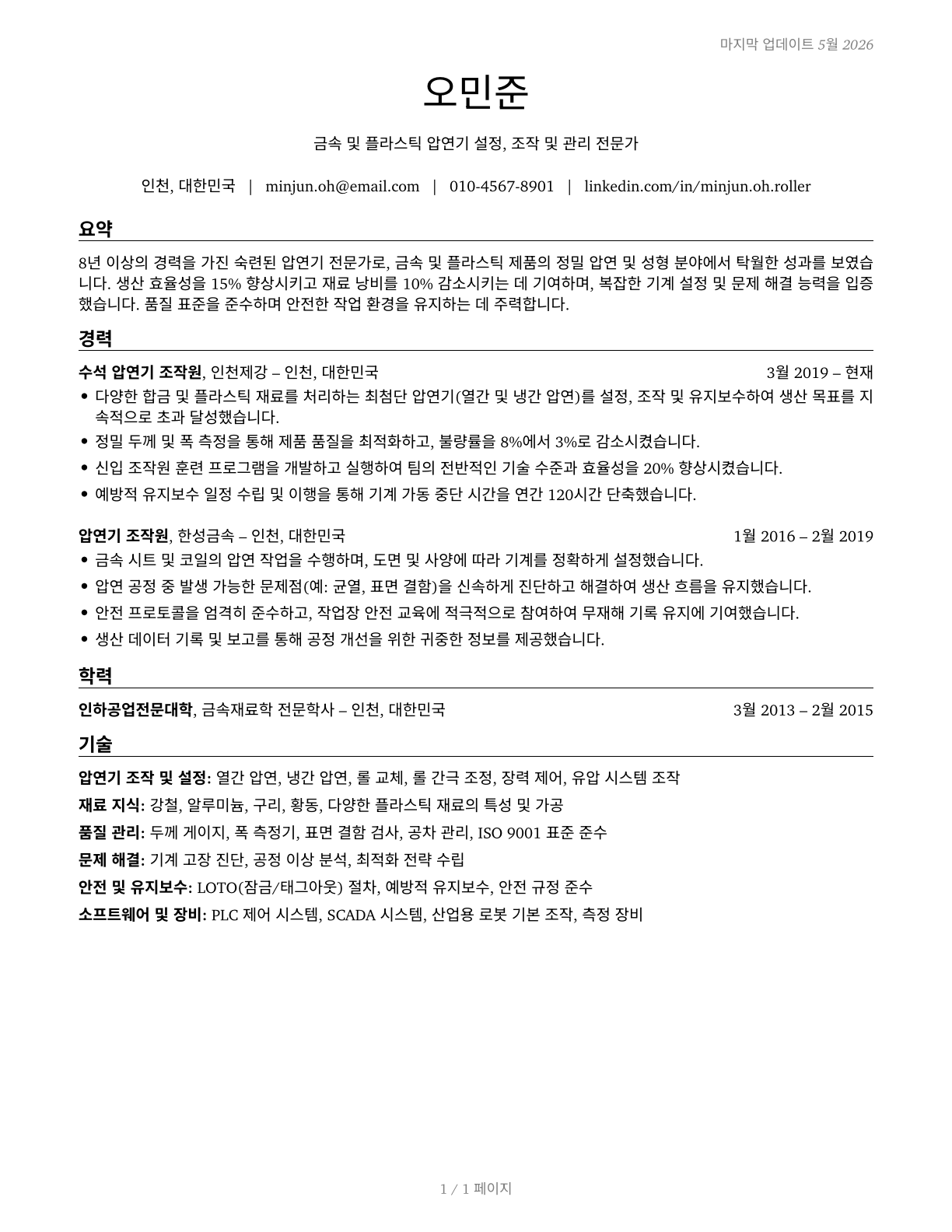 Rolling Machine Setters, Operators, and Tenders, Metal and Plastic CV in Korean — page 1
