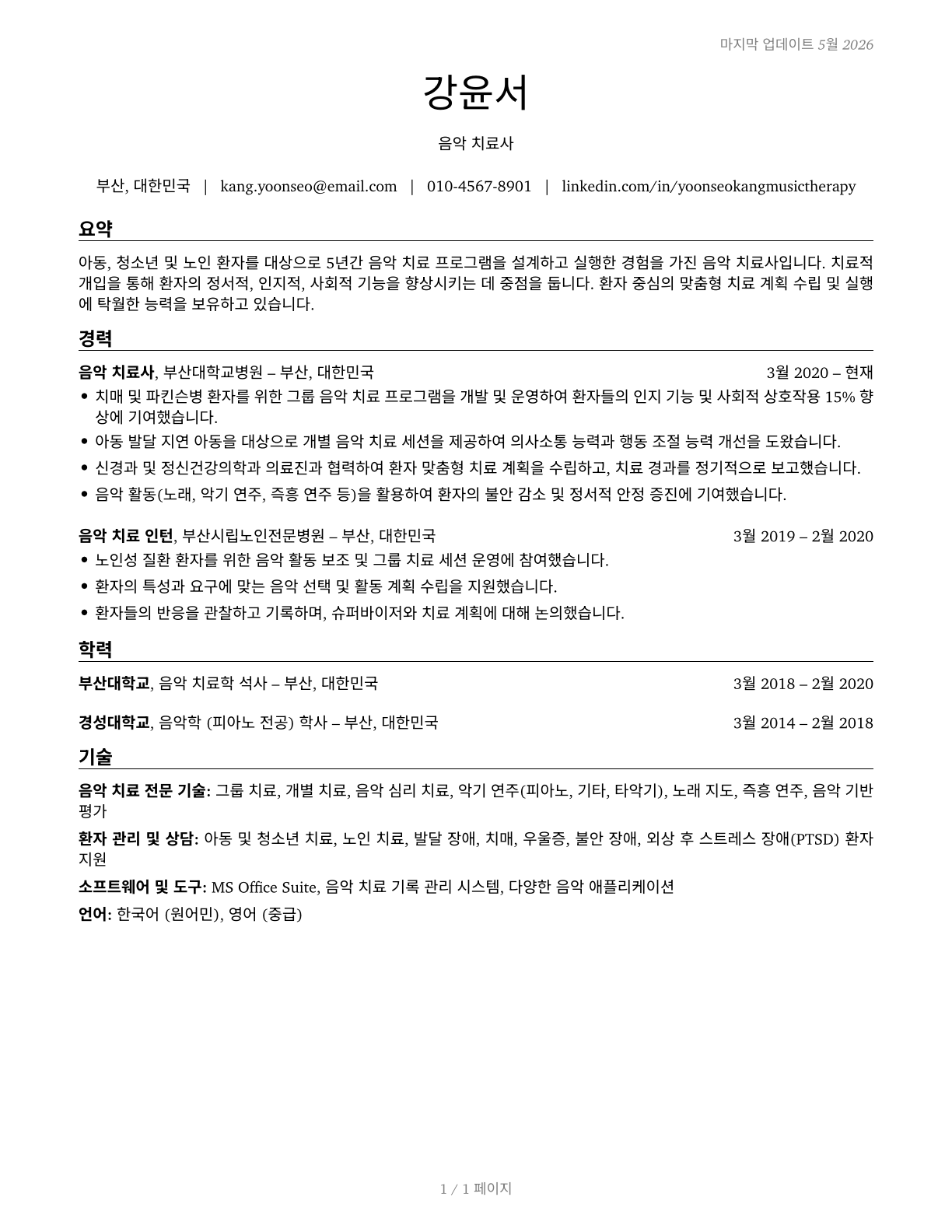 Music Therapists CV in Korean — page 1