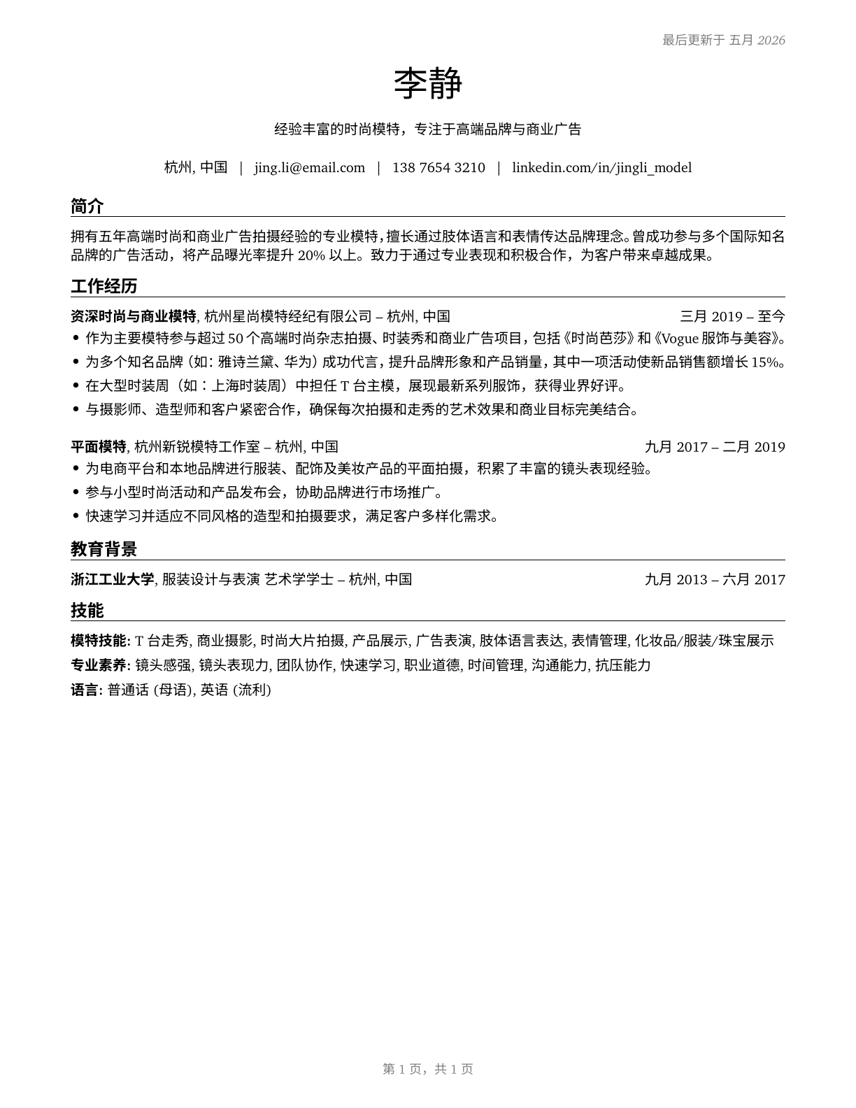 Models CV in Mandarin_chinese — page 1